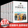 讲给孩子听的中国历史故事书全8册 中国通史中华上下五千年历史写给儿童小学生四五六年级课外书历史故事青少年版知识少儿书籍