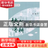 正版 扶犁深耕:播撒心灵的种子:首届“明远教育奖”实践类获奖者
