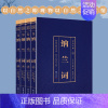 [正版] 彩色详解纳兰词 全4册 烫金详解图解 纳兰性德 纳兰容若诗词大全集 中国古诗词诗歌鉴赏 书店书籍