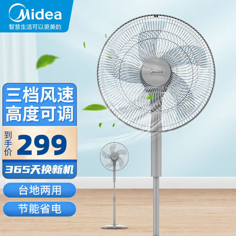 美的 (Midea) 电风扇 FSA40XC 落地扇家用静音节能立式定时机械五叶摇头宿舍