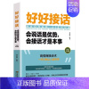 好好接话 [正版]抖音同款回话有招 口才技巧 好好接话高情商聊天术 职场社交处世语言艺术即兴演讲沟通技术社交表达漫画2册