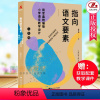 [正版]指向语文要素 蒋军晶*编版小学语文教学设计 6六年级 中国人民大学出版社9787300294889小学语文教师