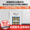 理论入门 文学与文化理论导论(增订版) (英)彼得·巴里著 文学理论;文学史;二十世纪文学理论 正版书籍