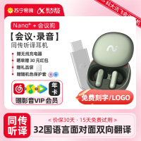 科大讯飞(iFLYTEK)录音翻译会议耳机Nano+沁光绿桌面办公组合套装 无线蓝牙耳机 主动降噪 入耳式 录音转文字
