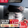 万家乐侧吸油烟机 24立方爆炒大吸力AL5自动清洗 挥手智控 智能增压智吸烟灶联动家用免拆洗油烟机