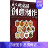[正版]经典菜品创意制作 无 著 饮食营养 食疗生活 书店图书籍 中国劳动社会保障出版社