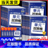 英语 [人教版] 必修第二册 [正版]2025金考卷单元双测卷活页题选名师名题高一高二上册下册高中必修一二三选择性必修语
