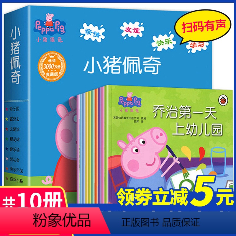 [正版]小猪佩奇绘本佩琪全套10册 辑三岁孩子早教书籍中英文双语 英语启蒙1一3到6岁幼儿园4阅读中文版原版幼儿图书宝