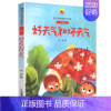 6.好天气和坏天气 [正版]笨小龙(2年级)/语文书中的名家名作 孙幼军著 注音版人教版同步二年级下册课外阅读新书6-7