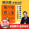 航母档案 张召忠 局座 日本卷 张召忠著 航母科普书 深度讲解航母与海战 深入了解硬核的航母知识 中信出版 图书正版