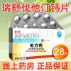 新托妥 瑞舒伐他汀钙片 10mg*28片/盒 片剂