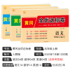 荣恒教育 2021五年级上册同步训练测试卷语文数学英语练习题人教版黄冈全优达标卷试卷全套套装卷子单元测试期中期末考试卷子