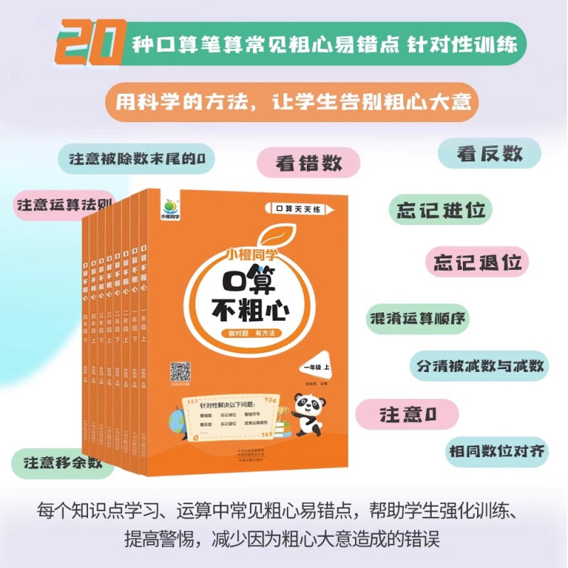 [上下册]口算不粗心(2本) 一年级下 [正版]2024新版 小橙同学口算不粗心一二三四年级下册上册数学口算笔算心算速算