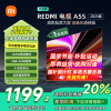[自营]小米电视55英寸REDMI A55 2025节能版一级能效144Hz高刷2GB+32GB大存储液晶平板