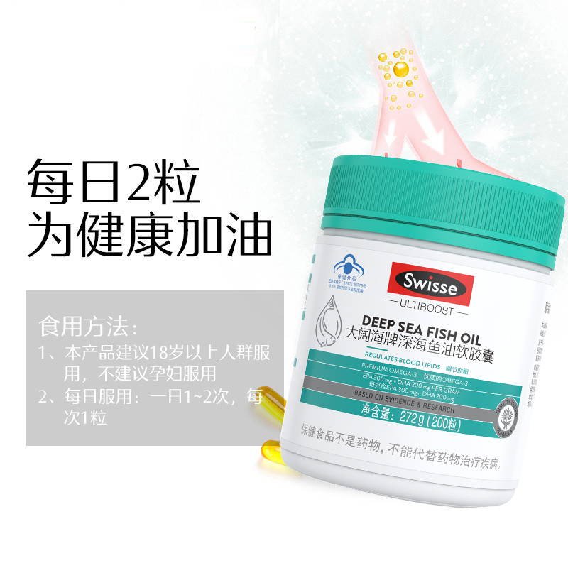 Swisse斯维诗DHA成人中老年深海鱼油调节保健官方旗舰店[更多用户选择❤全家适用]大阔海鱼油胶囊200粒