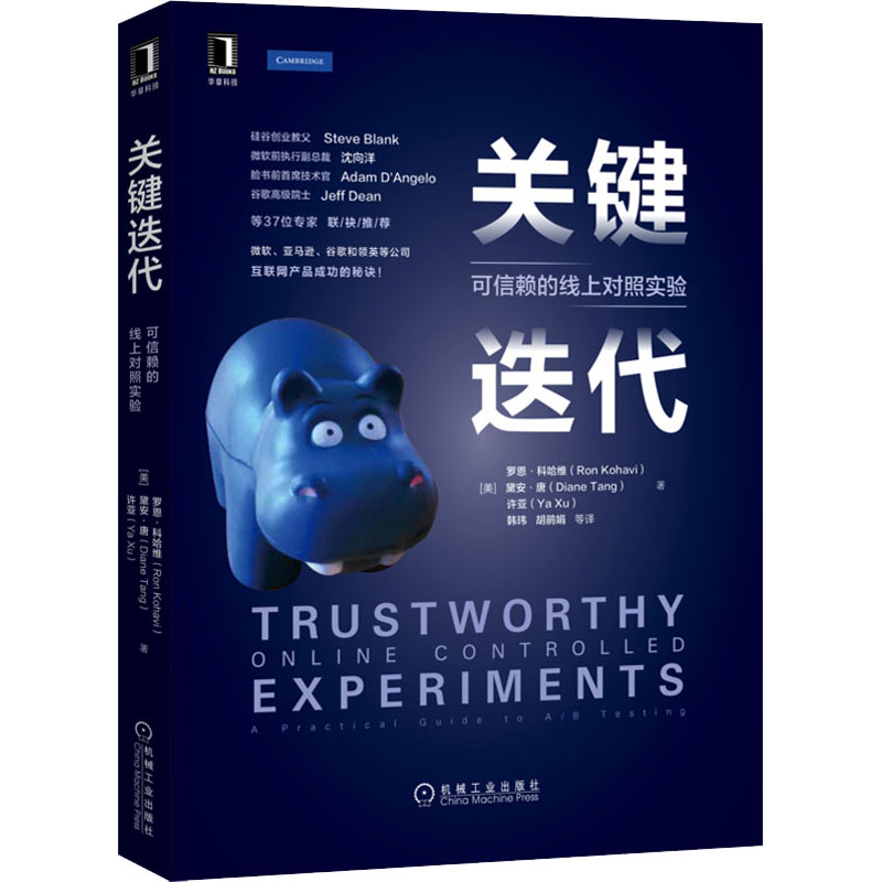 [M]关键迭代 可信赖的线上对照实验-9787111678809