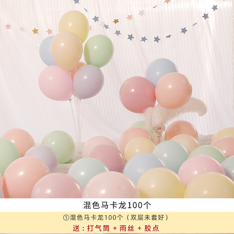 结婚礼马卡龙气球红色浪漫婚房装饰网红生日汽球场景布置婚庆用品