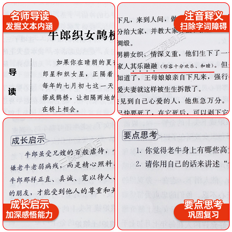 [5册 送考点]五年级上册必读+同步字帖 [正版]全5册 中国民间故事 田螺姑娘 五年级上册必课外书读 老师推欧洲非洲民