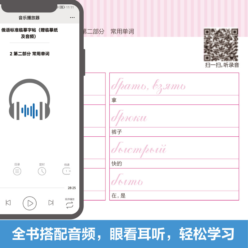 [正版]俄语标准临摹字帖 赠临摹纸及音频 标准俄语手写体临摹字帖 俄语字帖 俄文字帖 俄语手写体速成字帖 零基础自学俄语高清大图