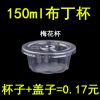 150ml梅花杯一次性布丁杯双皮奶杯打包碗鲜奶吧甜品店酱料杯 (150ml梅花杯+盖子)100套