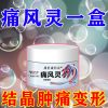 【痛风特效膏】大脚趾手指变形肿胀关节疼痛降尿酸消结晶痛风克星 一瓶追风膏（体验装）