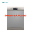 SIEMENS/西门子 SJ235I01JC 洗碗机家用全自动除菌 13套