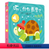 听,什么声音?大自然 [正版]原声触摸发声书 听 什么声音系列 0-2岁 比利时YOYOBooks 著 专为视听敏感期的