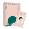诺森伍尔夫阅读课(英)弗吉尼亚·伍尔夫9787545569926天地出版社