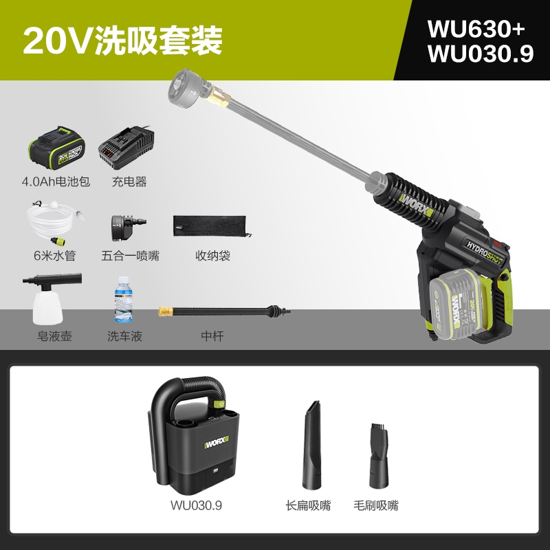 威克士(WORX)WU630.2升级高压无线洗车机家用便携清洗机锂电池洗车