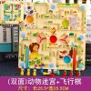 儿童迷宫玩具飞行棋磁性运笔走珠早教3智力开发男女孩玩具1-2-6岁|动物迷宫+飞行棋（双面）店主推荐