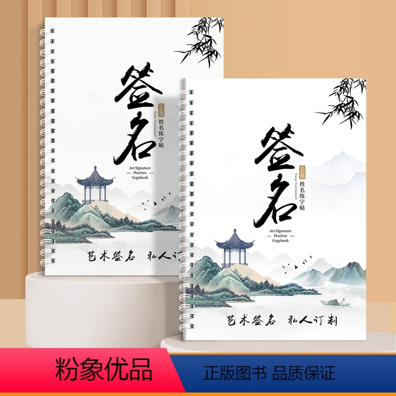 设计3款三款做字帖[2本字帖] [正版]姓名签名设计练字帖个性艺术商务签名名字真人设计成人姓名练字贴 男女生初中高中初学