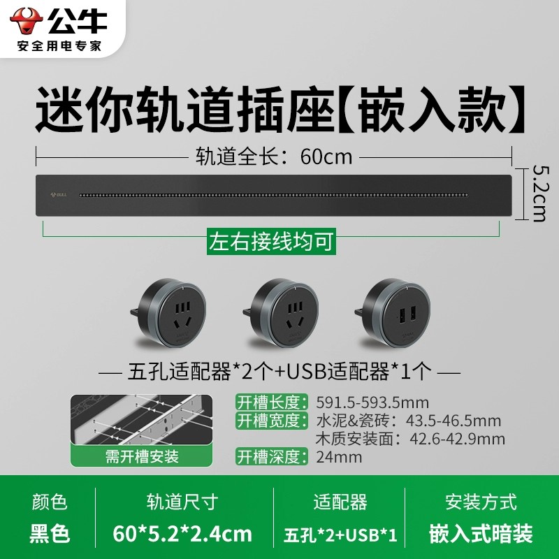 公牛(bull)GQ1AW迷你款[黑色嵌入式]60cm+2个五孔+USB暗装轨道插座嵌入式餐边柜内嵌排插超薄移动滑轨插排