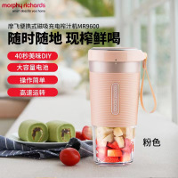 摩飞榨汁机便携式磁吸充电迷你无线果汁机料理机随行杯雅致粉MR9600