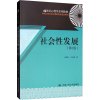 社会性发展(第2版) 俞国良,辛自强 著 大中专 文轩网