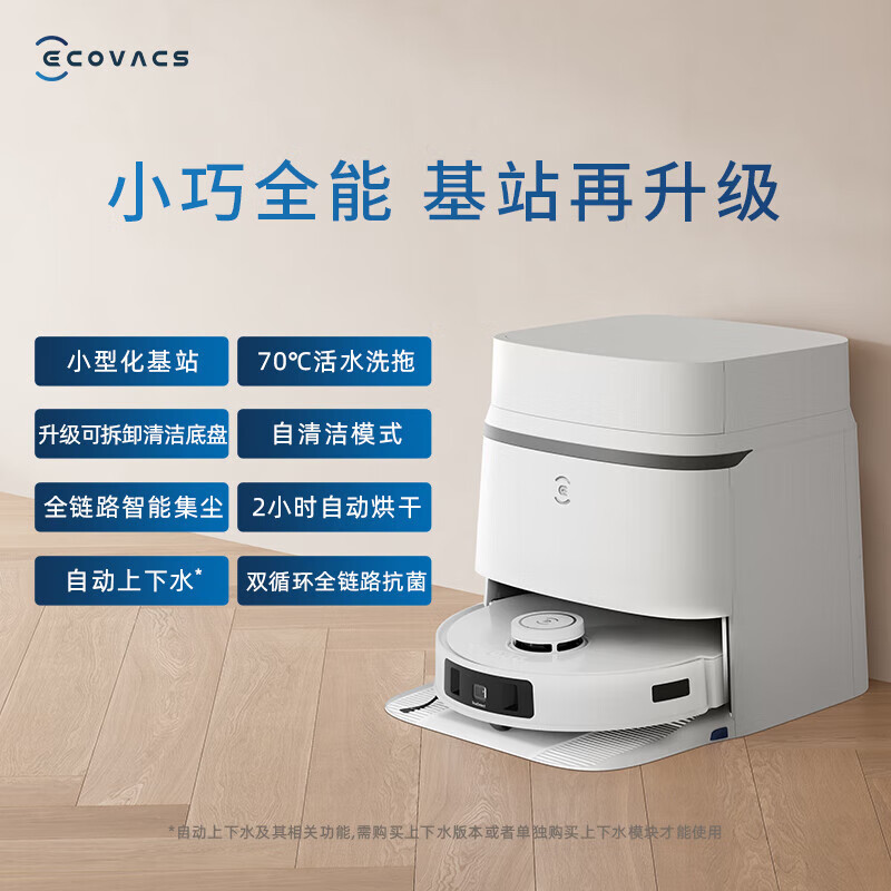 科沃斯T30 PRO PLUS 扫地机器人扫拖一体自动清洗全自动洗地机智能家用自动上下水DDX14 皓月金-水箱版