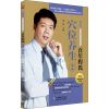百年程氏穴位养生 2 程凯 编