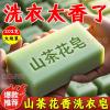[4块]山茶花洗衣皂去污肥皂透明皂洗衣皂家庭装