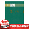 陈鹤琴全集(第五卷)