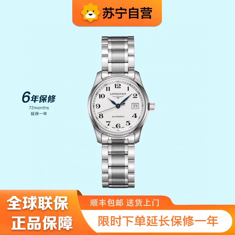 [苏宁自营]浪琴(Longines)瑞士手表 名匠系列L22574786机械钢带女表 L2.257.4.78.6