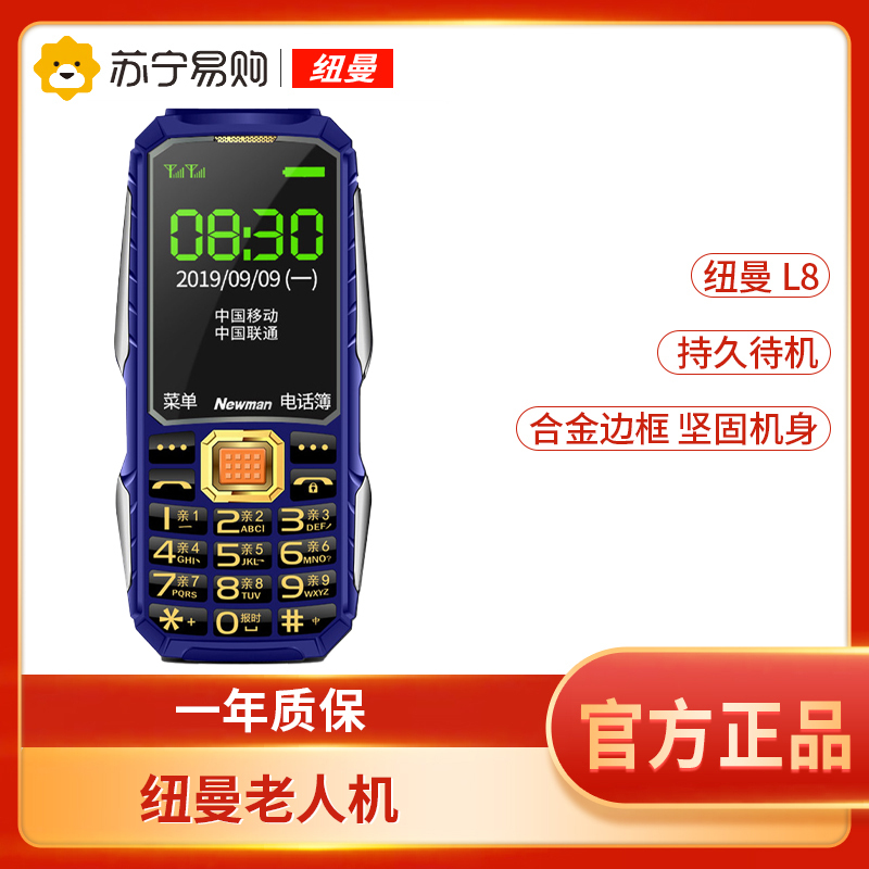 纽曼newsmyl8s军工老人手机长待机大字大声老年手机移动电信老人手机