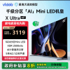 Vidda X65 Ultra 海信电视 65英寸 1024分区Mini LED 智能液晶电视 65V7N-Ultra