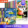 [全12册]百科全书+趣味理化 [正版]中国少年儿童百科全书大百科全套注音十万个为什么小学生课外阅读书籍一年级二年级三年