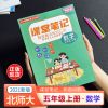 小学课堂笔记语文数学五年级上册人教部编版北师大版同步课本教材 五年级上册数学北师版