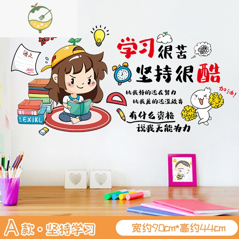 YICHENG学习励志墙贴纸标语儿童房间墙上装饰书房小学生激励孩子文字贴画 A款·坚持学