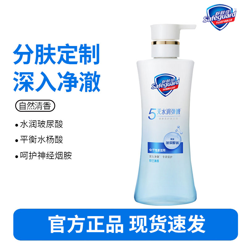 【全新】舒肤佳健康美护沐浴露水润保湿控油呵护敏感油皮干皮敏肌400g-水润弹润