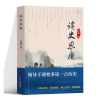 诺森读史思廉左连璧著9787205093747辽宁人民出版社