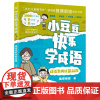 正版图书小豆豆快乐学成语·成语里的技能品质狐狸姐姐 著9787571032494湖南科学技术出版社
