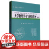 大学物理学习与解题指导(第5版)第五版金君/胡建昌/黄亮 武汉理工大学出版社9787562973331商城正版