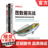 套装 图数据实战 用图思维和图技术解决复杂问题+图算法 行业应用与实践+图数据库原理 架构与应用 套装全3册 图计算图数