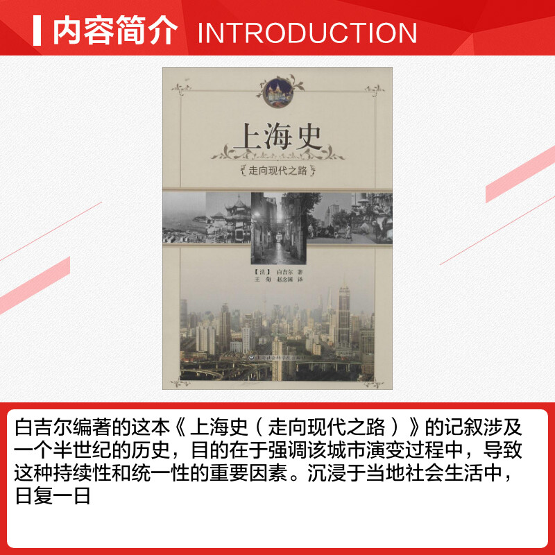 [正版]上海史 白吉尔 上海社会科学院出版社 书籍 书店高清大图